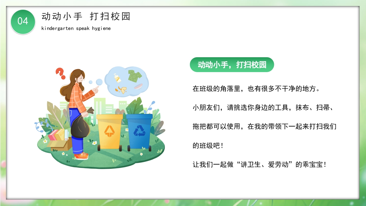 卡通风幼儿园讲卫生爱健康主题班会PPT课件22