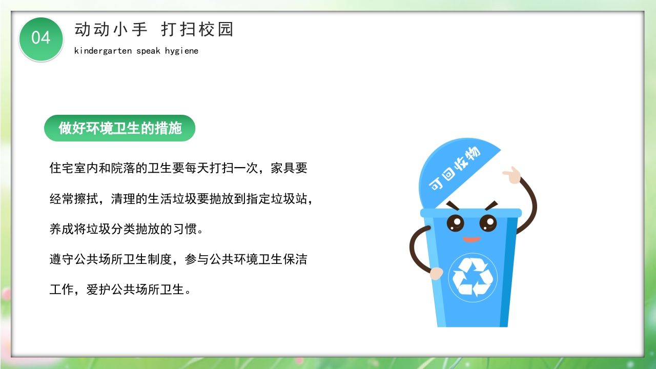 卡通风幼儿园讲卫生爱健康主题班会PPT课件23