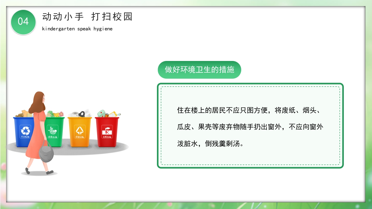 卡通风幼儿园讲卫生爱健康主题班会PPT课件24