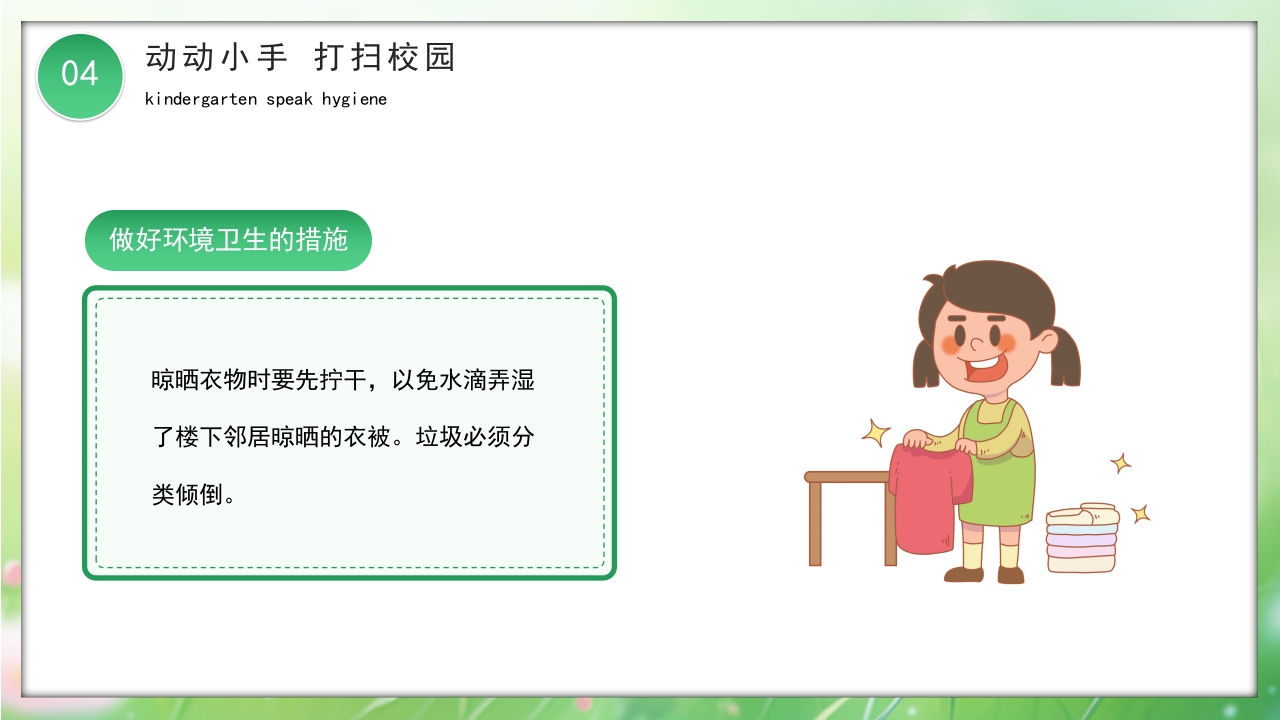 卡通风幼儿园讲卫生爱健康主题班会PPT课件25