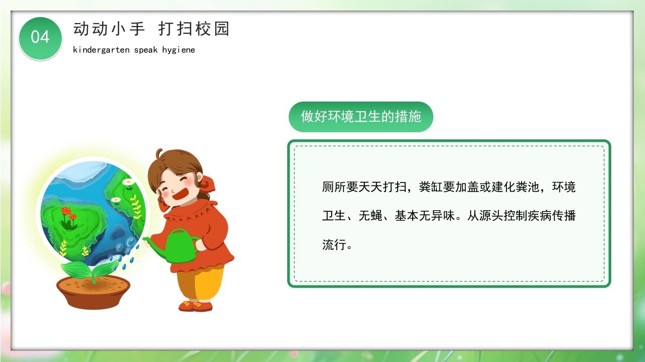 卡通风幼儿园讲卫生爱健康主题班会PPT课件26