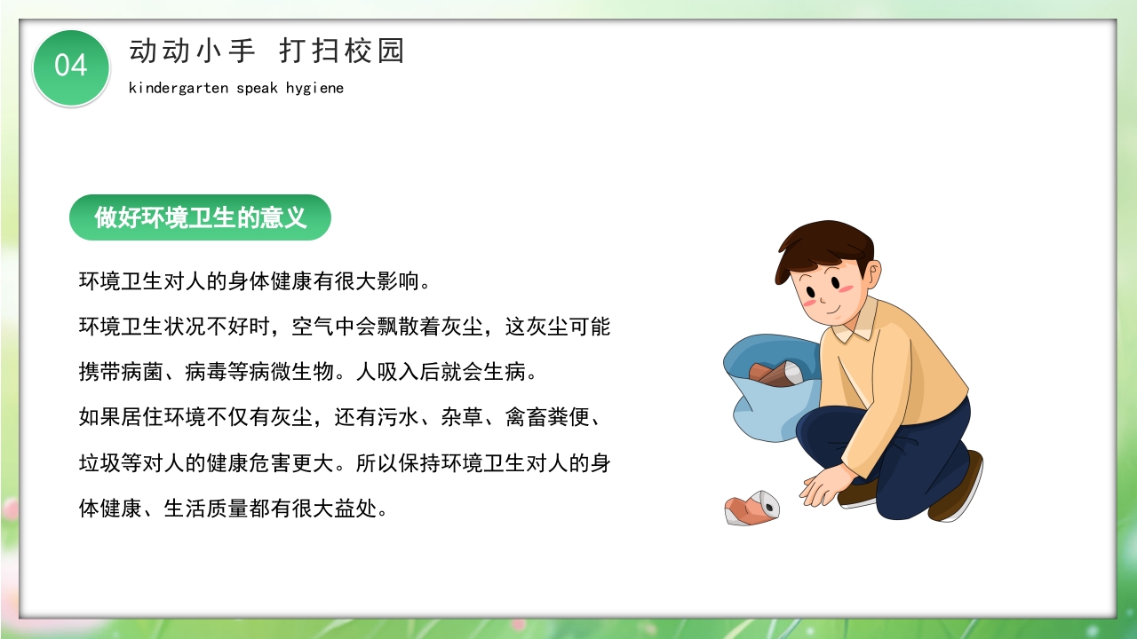 卡通风幼儿园讲卫生爱健康主题班会PPT课件27