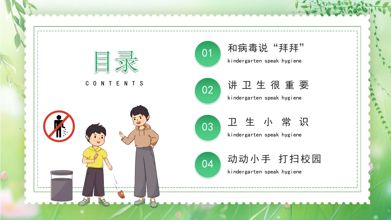 卡通风幼儿园讲卫生爱健康主题班会PPT课件2