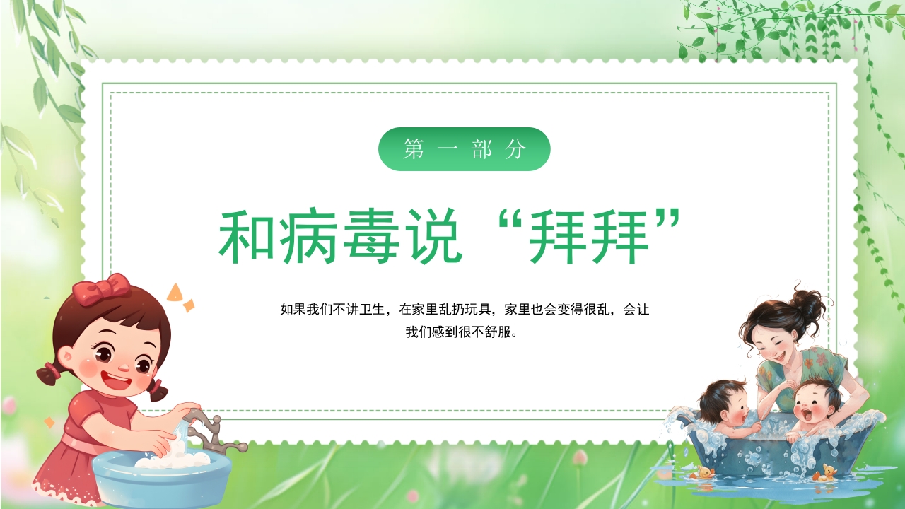 卡通风幼儿园讲卫生爱健康主题班会PPT课件3