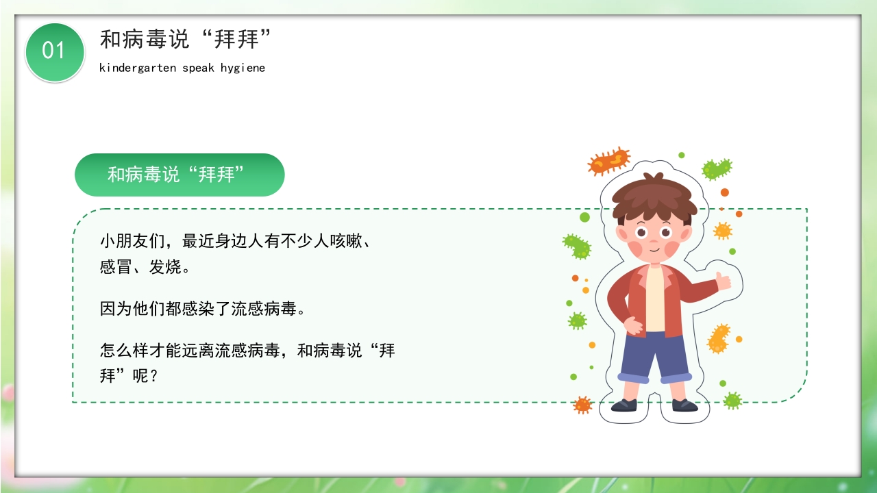 卡通风幼儿园讲卫生爱健康主题班会PPT课件4