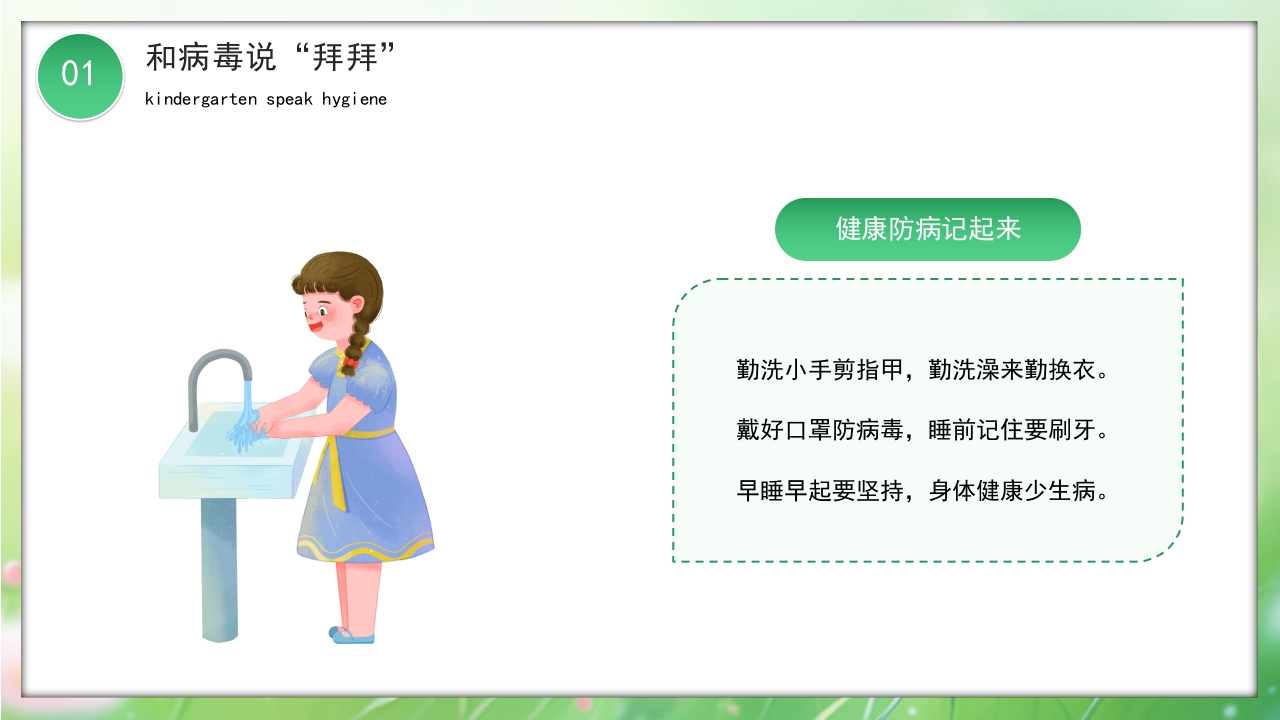 卡通风幼儿园讲卫生爱健康主题班会PPT课件5