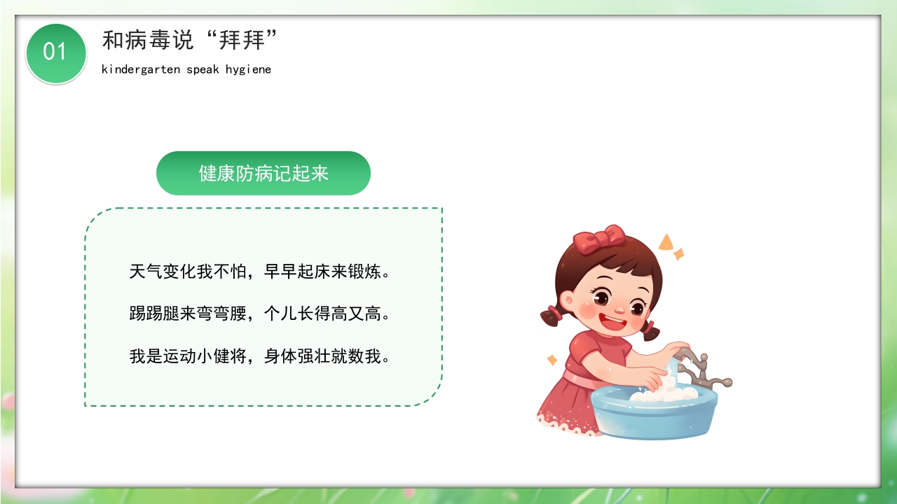 卡通风幼儿园讲卫生爱健康主题班会PPT课件6
