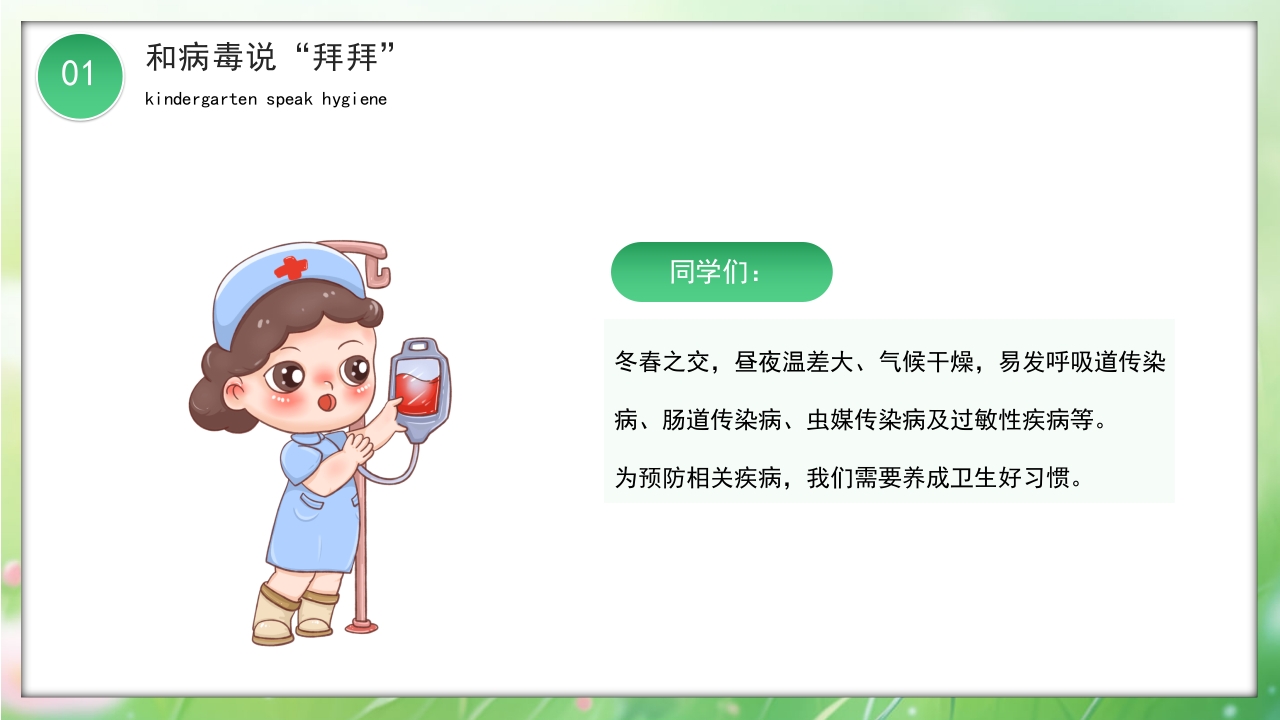 卡通风幼儿园讲卫生爱健康主题班会PPT课件7