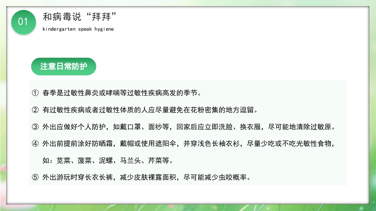 卡通风幼儿园讲卫生爱健康主题班会PPT课件8