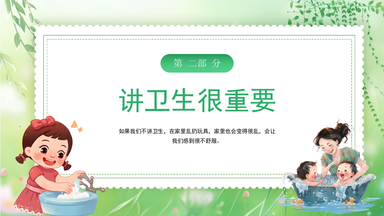 卡通风幼儿园讲卫生爱健康主题班会PPT课件9