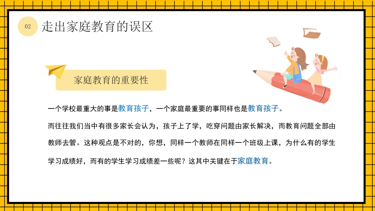 卡通风家校共育六年级毕业班家长会PPT课件10