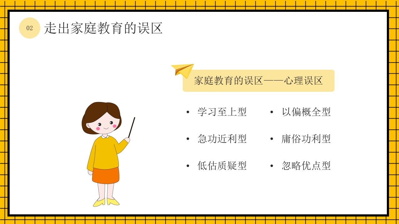 卡通风家校共育六年级毕业班家长会PPT课件11