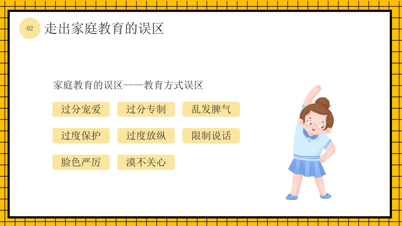 卡通风家校共育六年级毕业班家长会PPT课件12