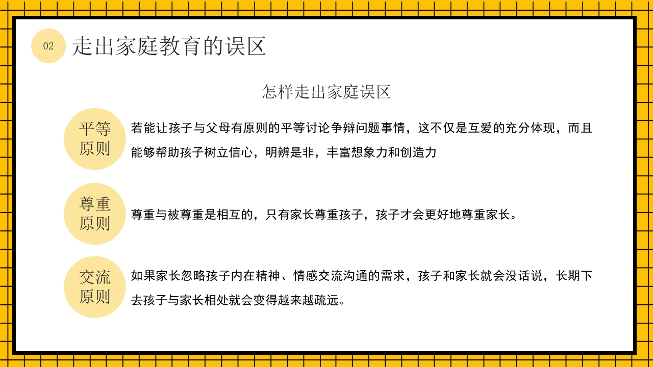 卡通风家校共育六年级毕业班家长会PPT课件13
