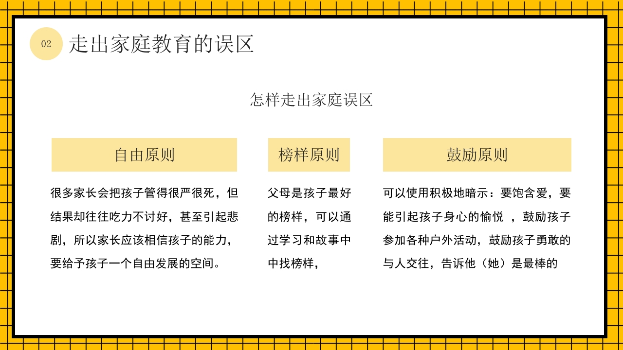卡通风家校共育六年级毕业班家长会PPT课件14