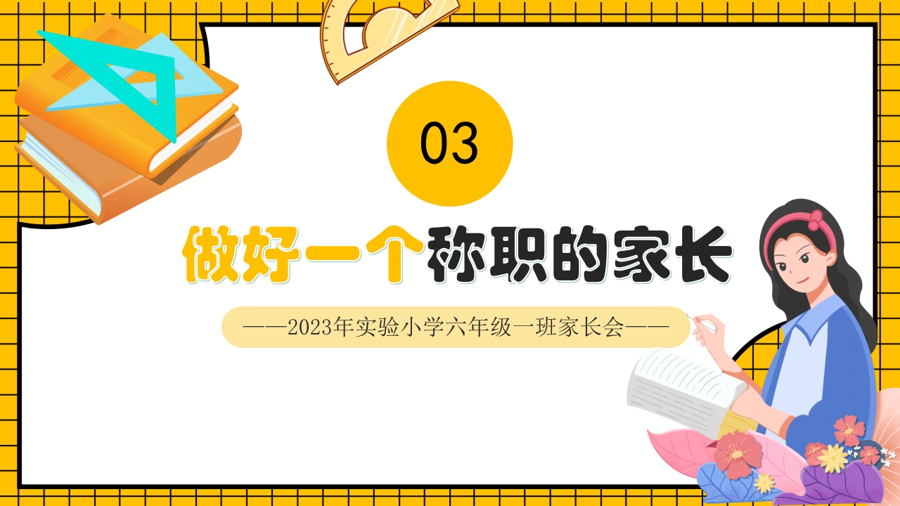 卡通风家校共育六年级毕业班家长会PPT课件15
