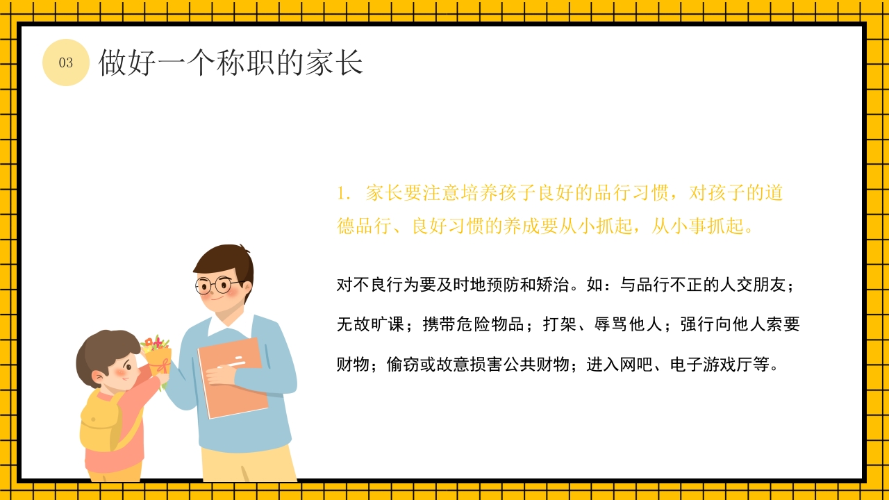 卡通风家校共育六年级毕业班家长会PPT课件16