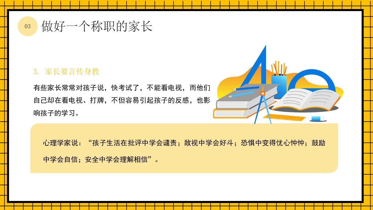 卡通风家校共育六年级毕业班家长会PPT课件18