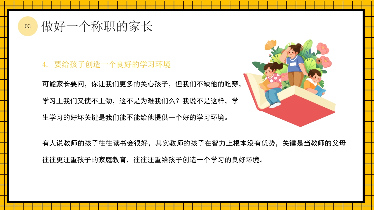 卡通风家校共育六年级毕业班家长会PPT课件19