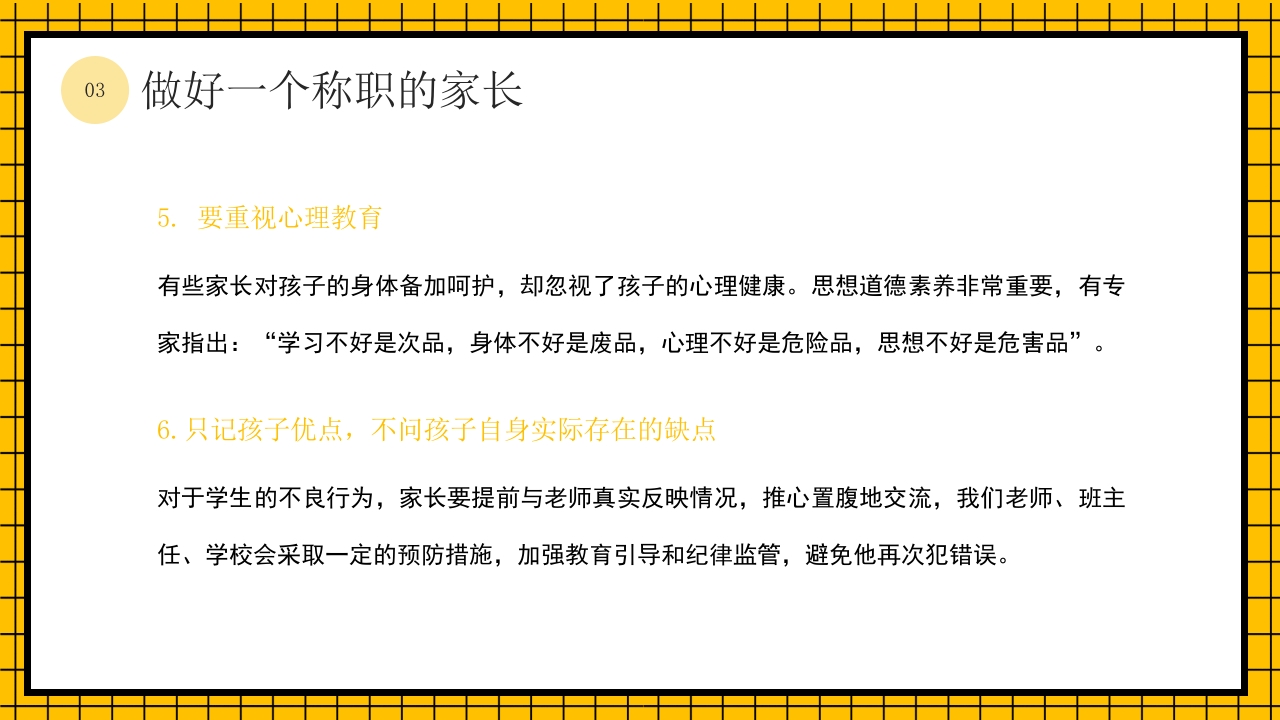 卡通风家校共育六年级毕业班家长会PPT课件20