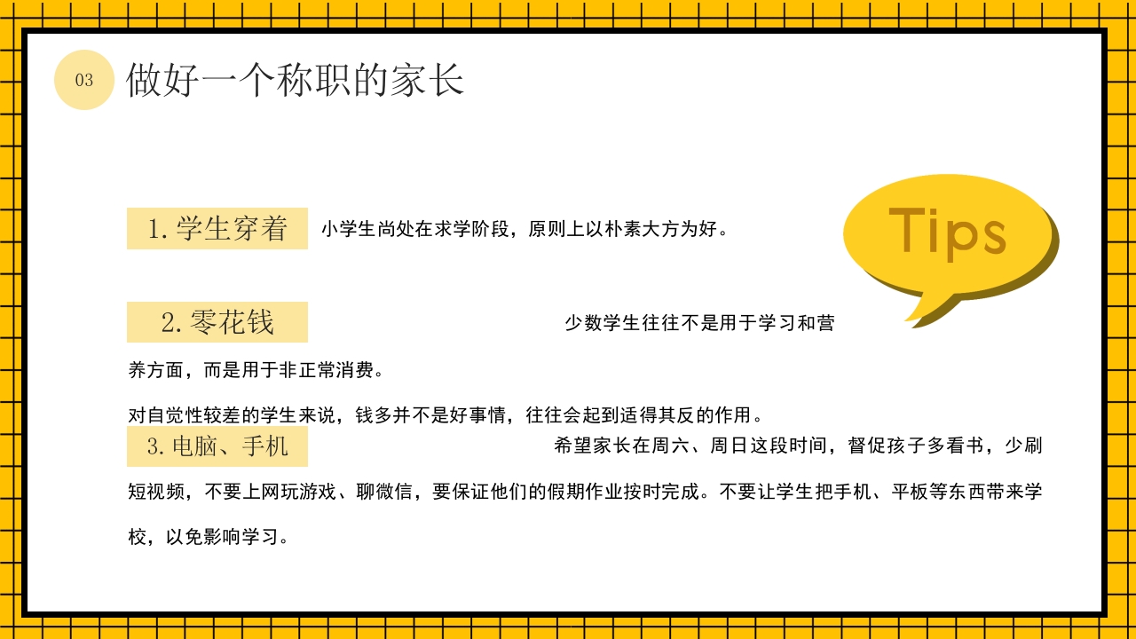 卡通风家校共育六年级毕业班家长会PPT课件21