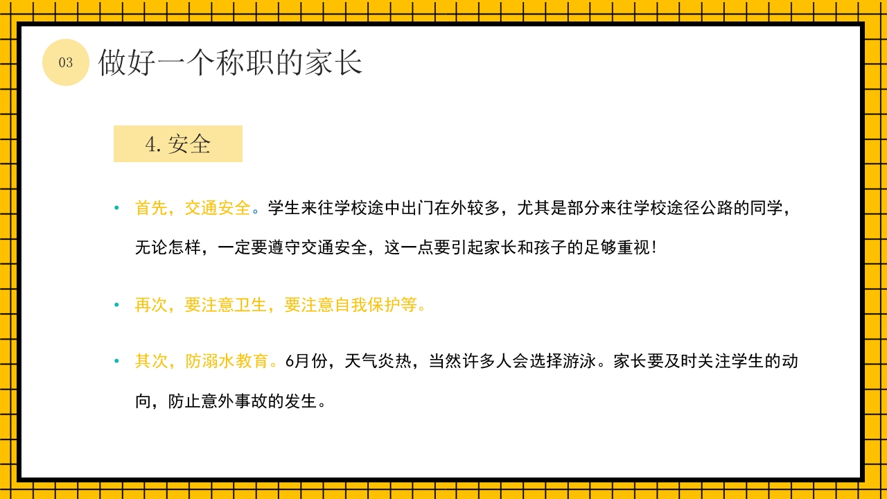 卡通风家校共育六年级毕业班家长会PPT课件22