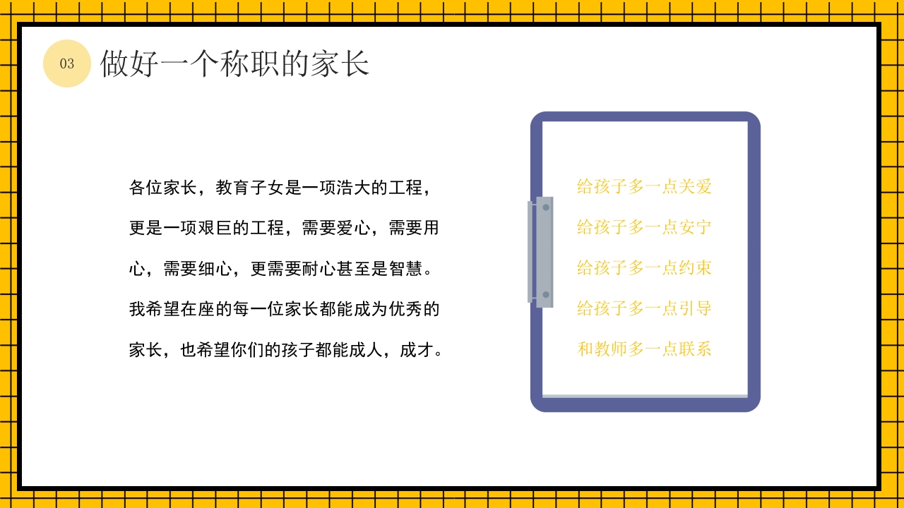 卡通风家校共育六年级毕业班家长会PPT课件23