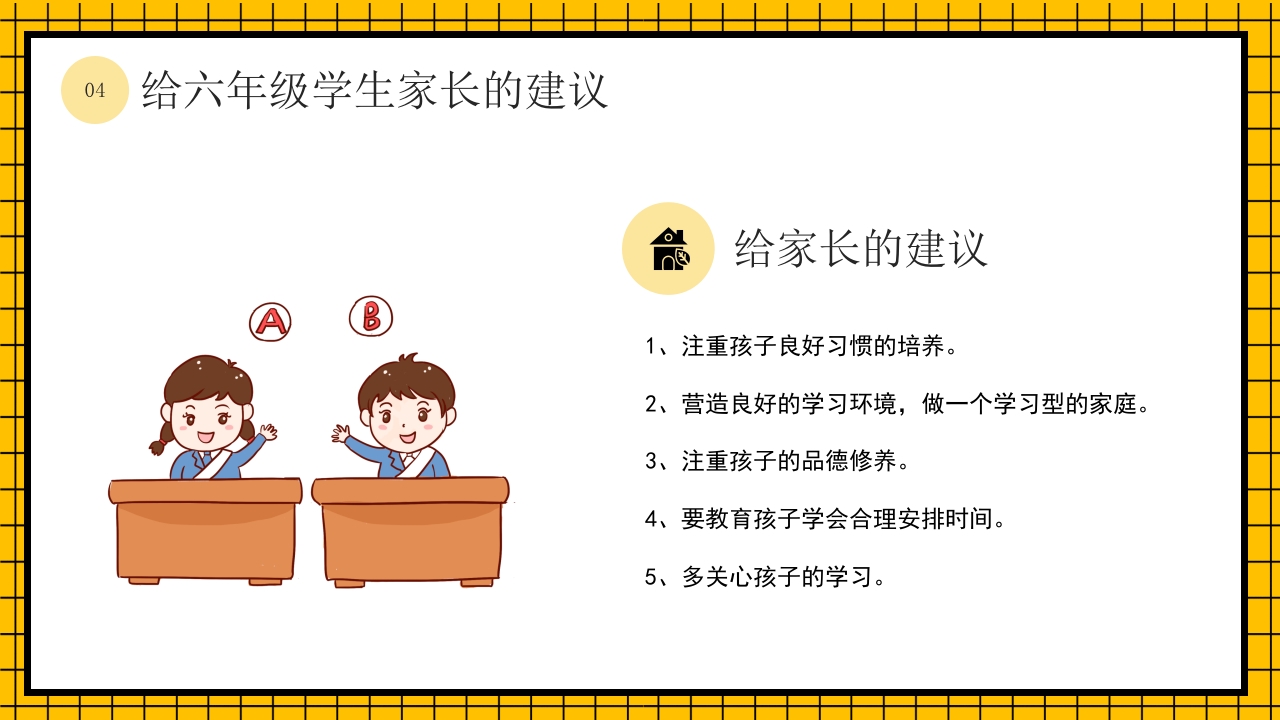 卡通风家校共育六年级毕业班家长会PPT课件25