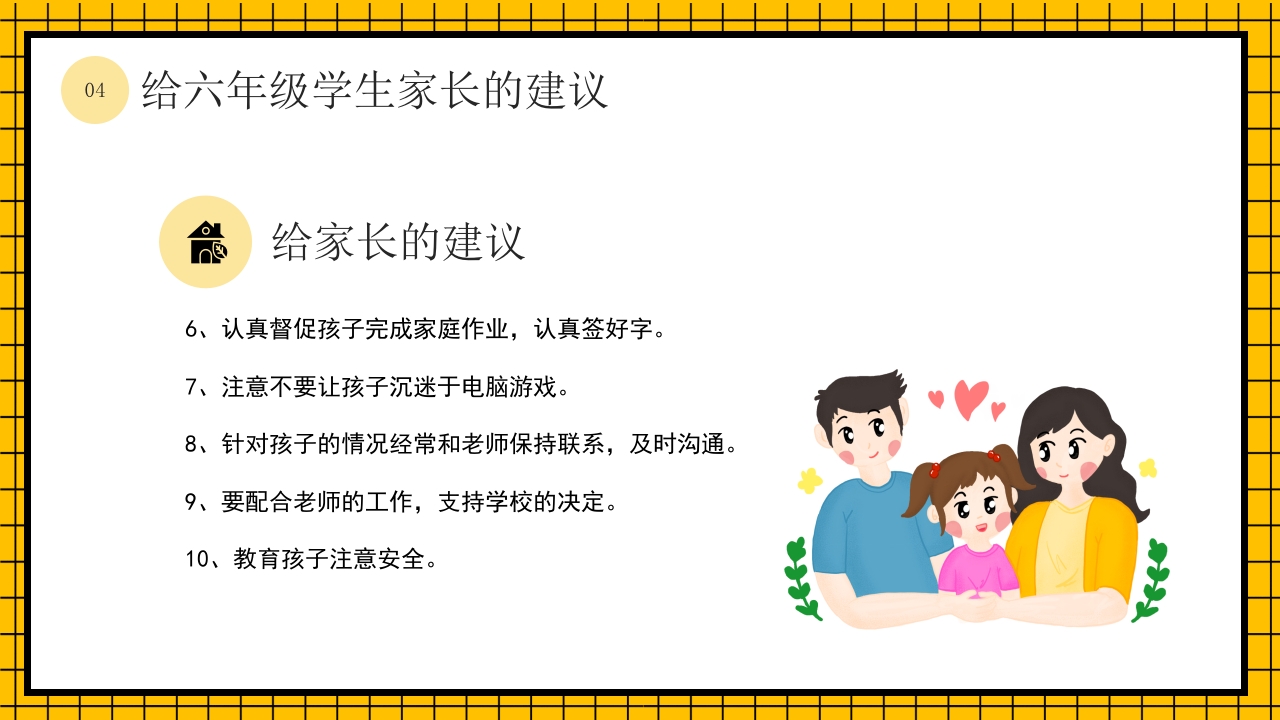 卡通风家校共育六年级毕业班家长会PPT课件26