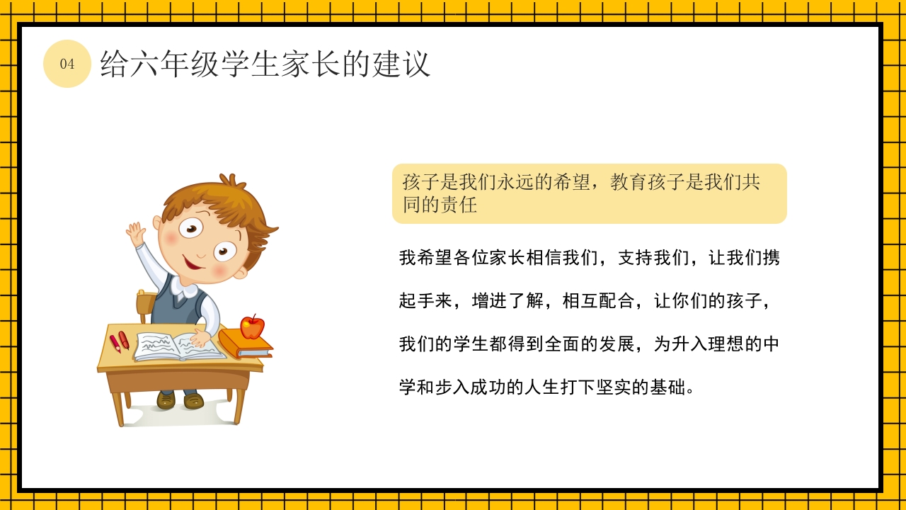卡通风家校共育六年级毕业班家长会PPT课件27