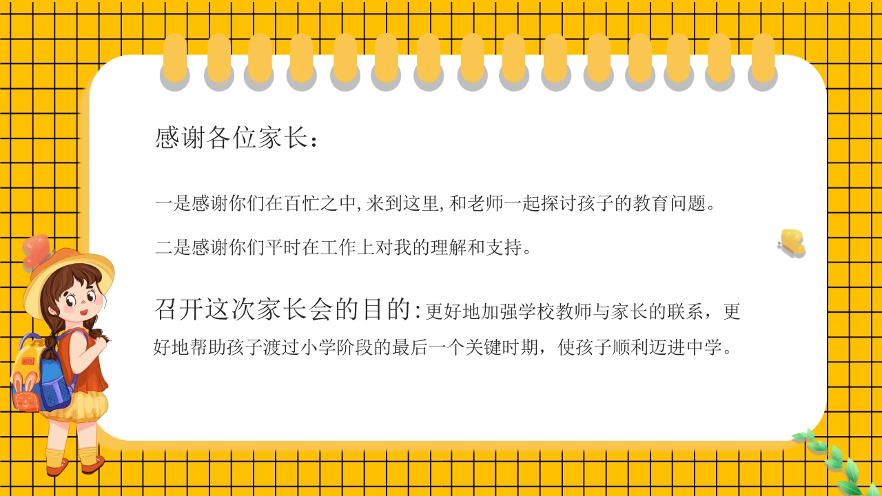卡通风家校共育六年级毕业班家长会PPT课件2