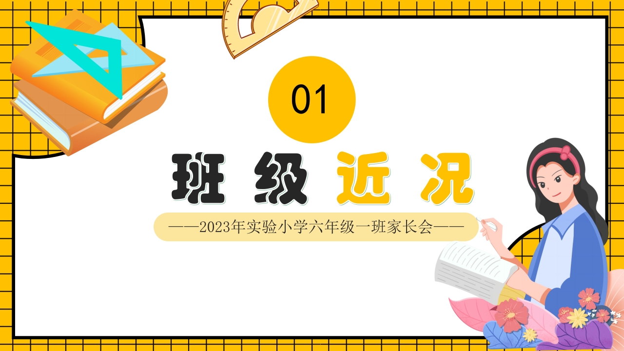 卡通风家校共育六年级毕业班家长会PPT课件4