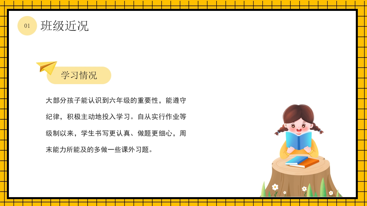 卡通风家校共育六年级毕业班家长会PPT课件5