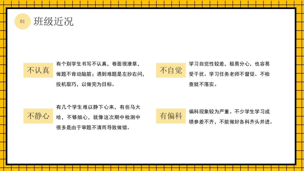 卡通风家校共育六年级毕业班家长会PPT课件6