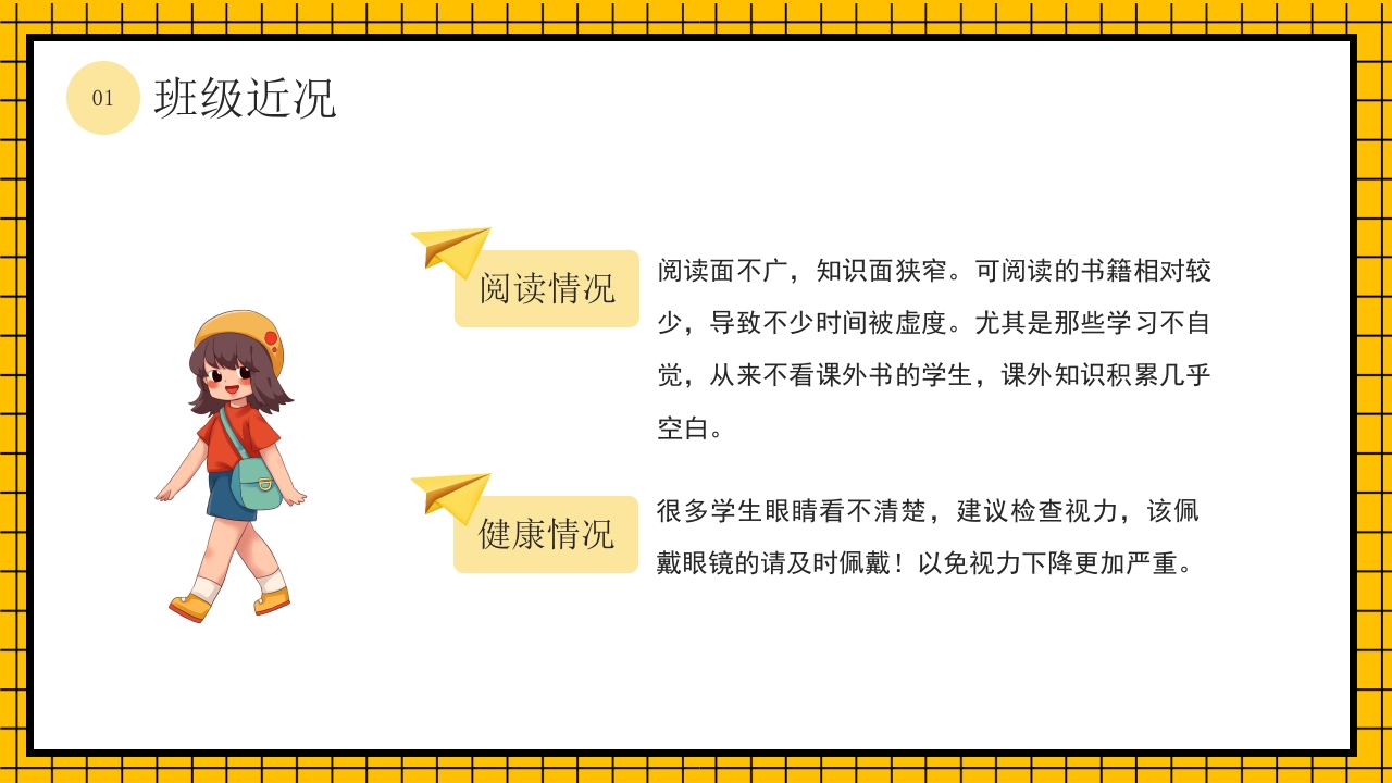 卡通风家校共育六年级毕业班家长会PPT课件7