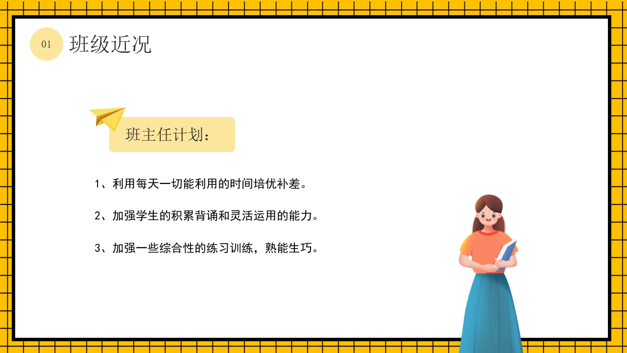 卡通风家校共育六年级毕业班家长会PPT课件8