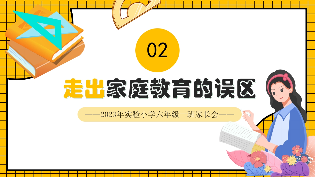 卡通风家校共育六年级毕业班家长会PPT课件9