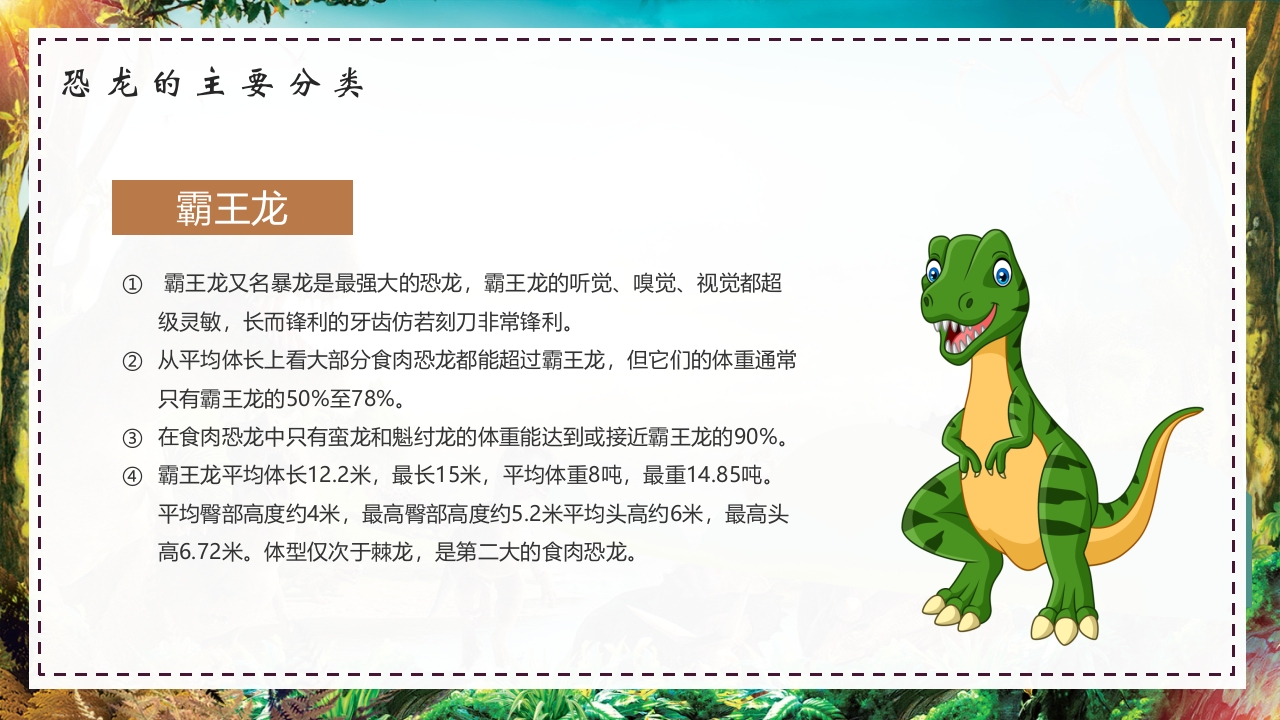 卡通风恐龙科学博物馆儿童教育小百科PPT课件11