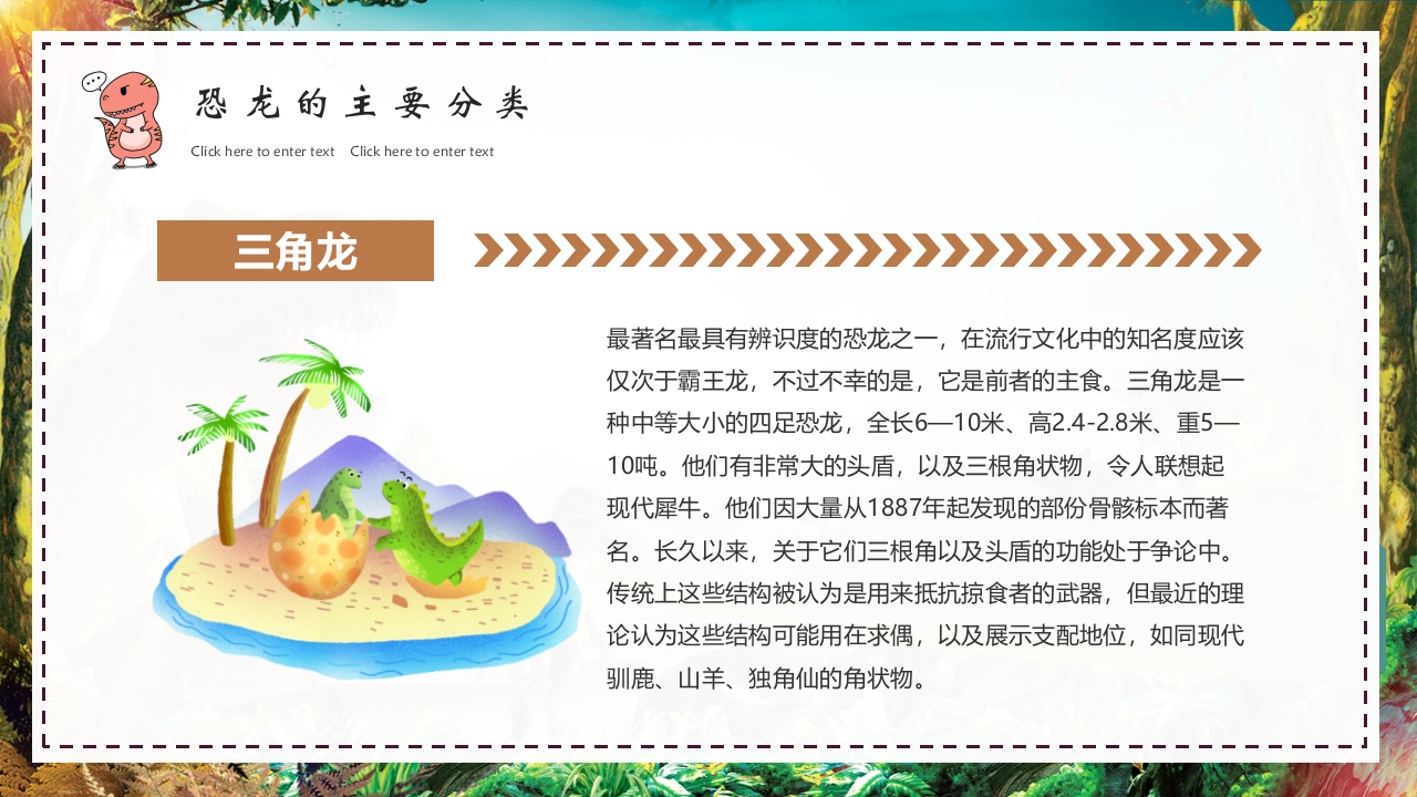 卡通风恐龙科学博物馆儿童教育小百科PPT课件13