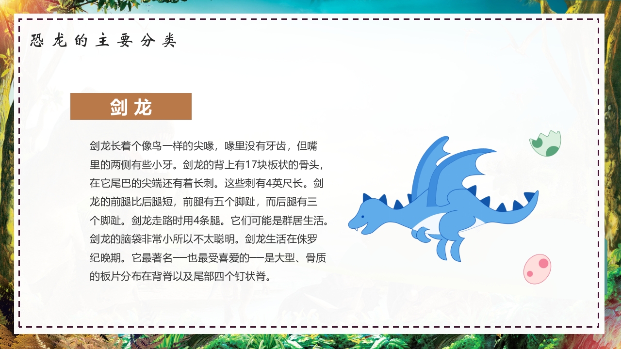 卡通风恐龙科学博物馆儿童教育小百科PPT课件14