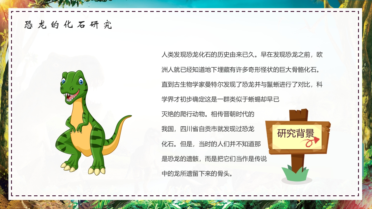 卡通风恐龙科学博物馆儿童教育小百科PPT课件16
