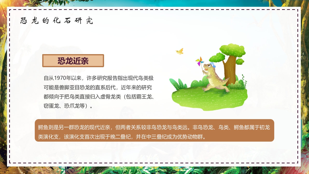 卡通风恐龙科学博物馆儿童教育小百科PPT课件17