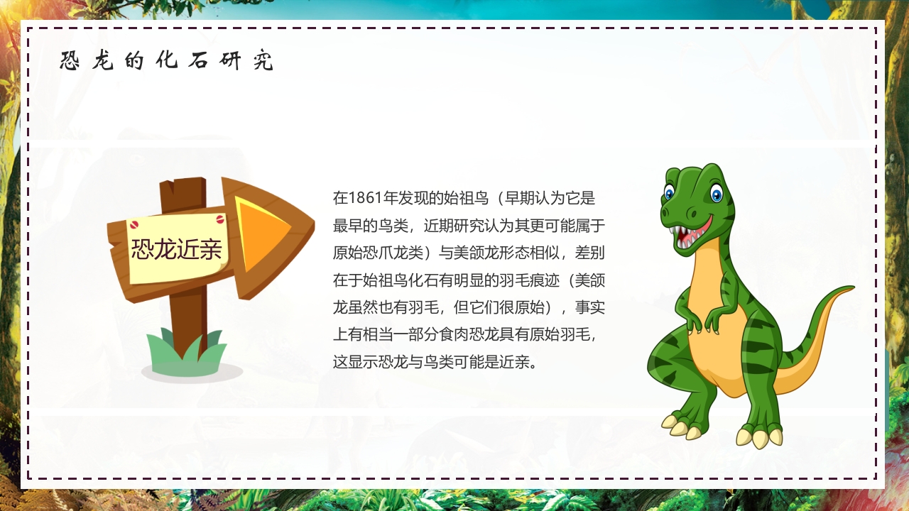 卡通风恐龙科学博物馆儿童教育小百科PPT课件18