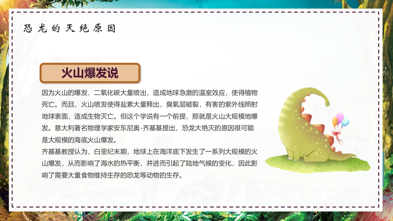 卡通风恐龙科学博物馆儿童教育小百科PPT课件22