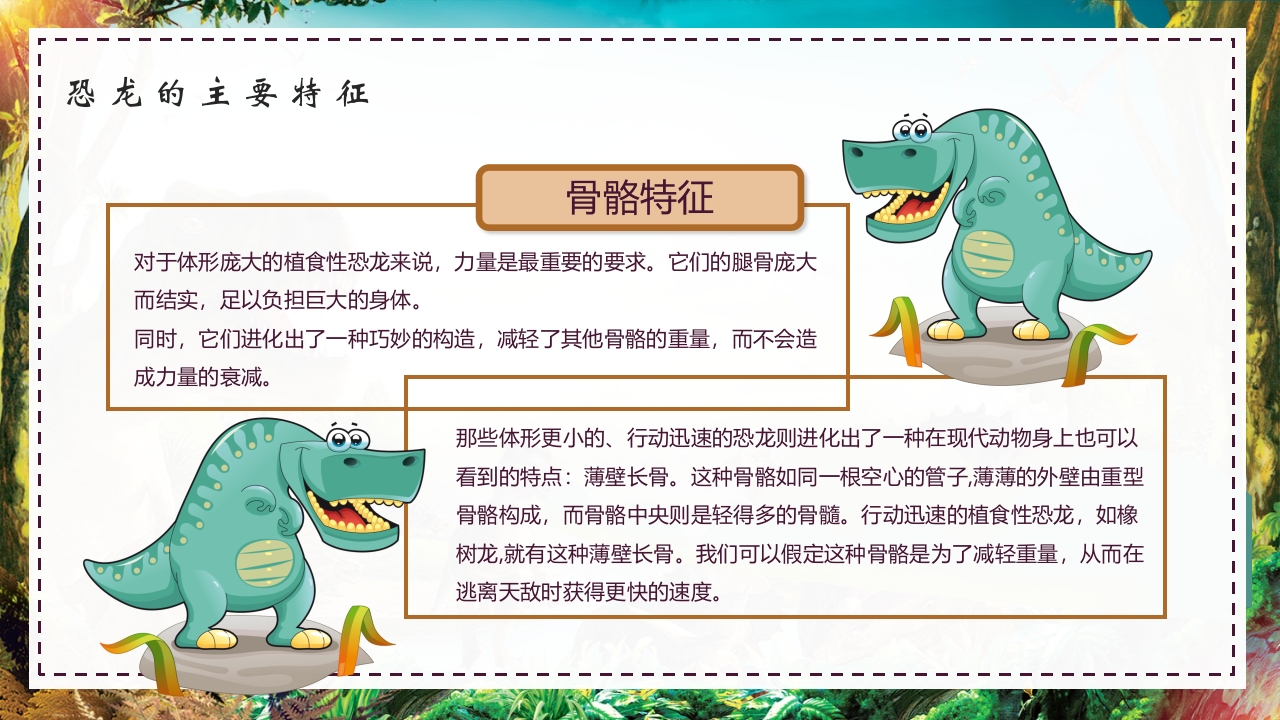 卡通风恐龙科学博物馆儿童教育小百科PPT课件5