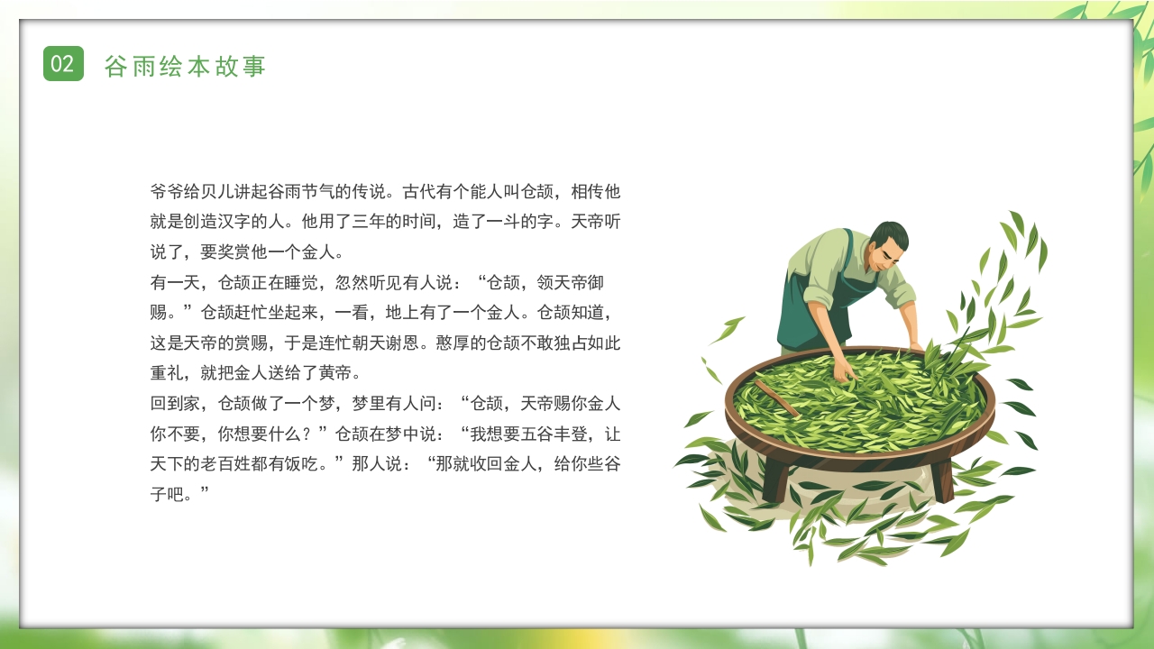 小清新知谷雨识习俗幼儿园谷雨节气科普PPT课件11