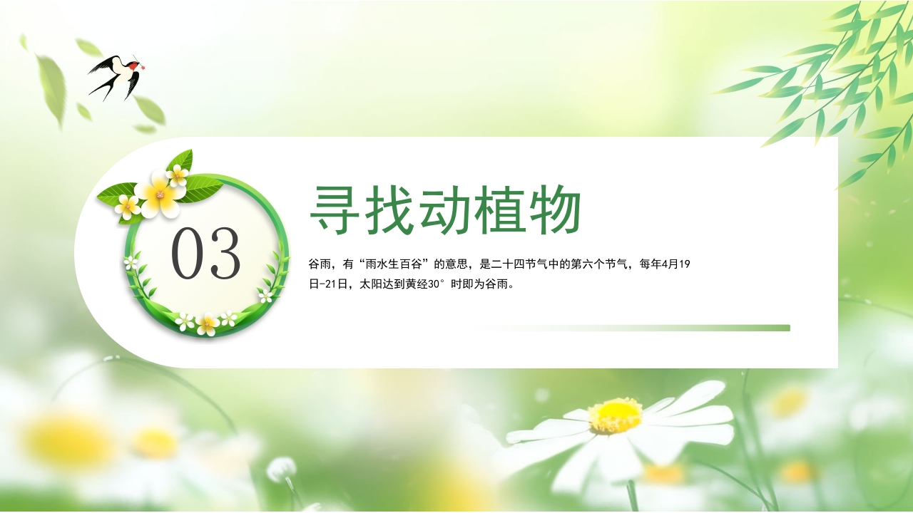 小清新知谷雨识习俗幼儿园谷雨节气科普PPT课件13