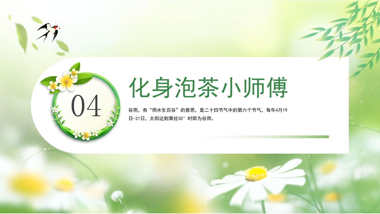小清新知谷雨识习俗幼儿园谷雨节气科普PPT课件16