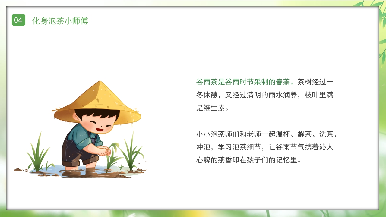小清新知谷雨识习俗幼儿园谷雨节气科普PPT课件17