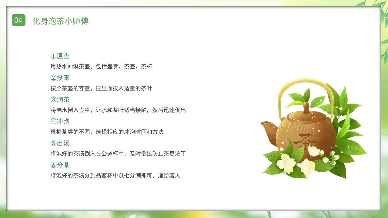 小清新知谷雨识习俗幼儿园谷雨节气科普PPT课件18